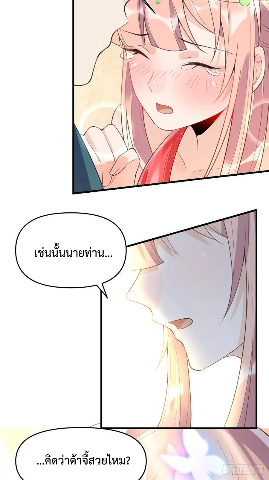 กลายเป็นว่าข้าคือจอมยุทธ์ผู้ยิ่งใหญ่ ตอนที่ 76 หน้า 26