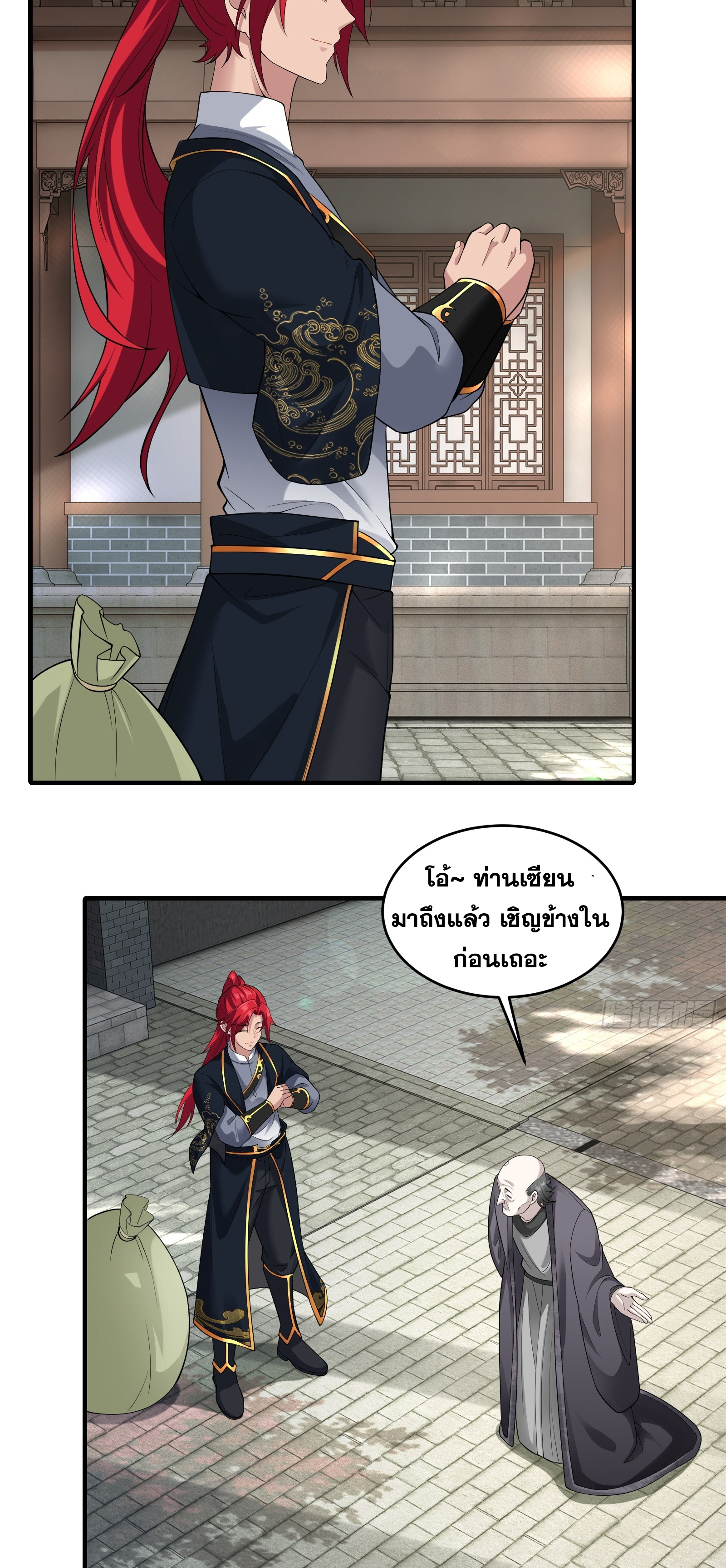 ข้ามโลกมาเป็นNPC ตอนที่ 24 หน้า 23