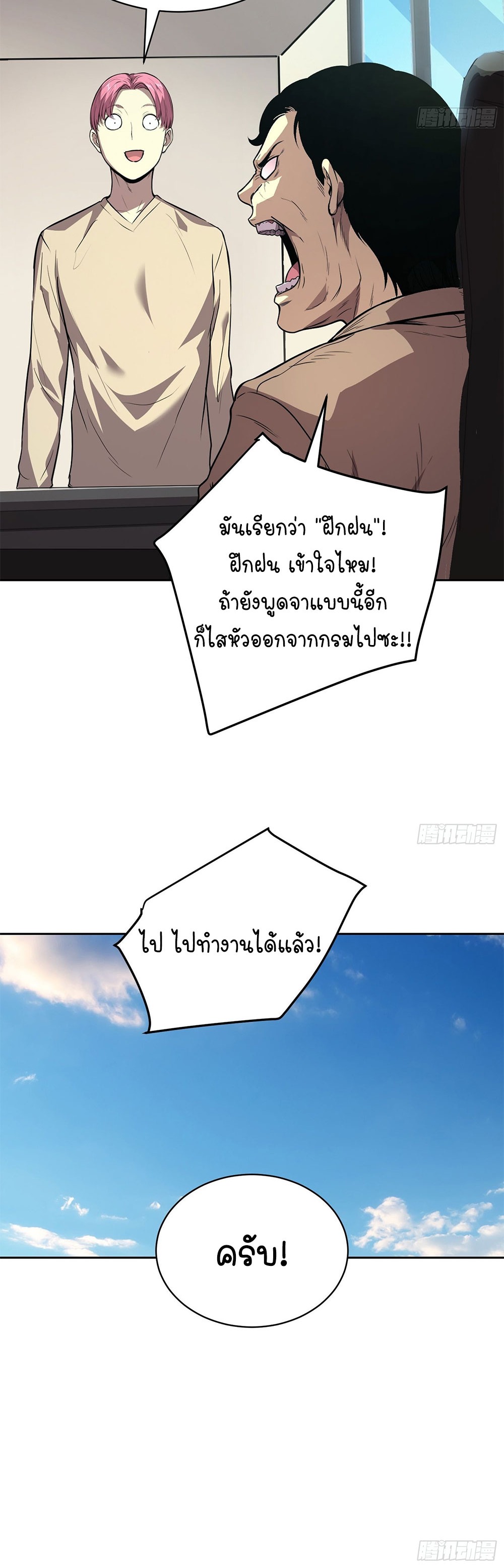 [Emo] Mood Disorder | โรคอารมณ์ คนคลั่งแดนวิปลาส ตอนที่ 54 หน้า 6