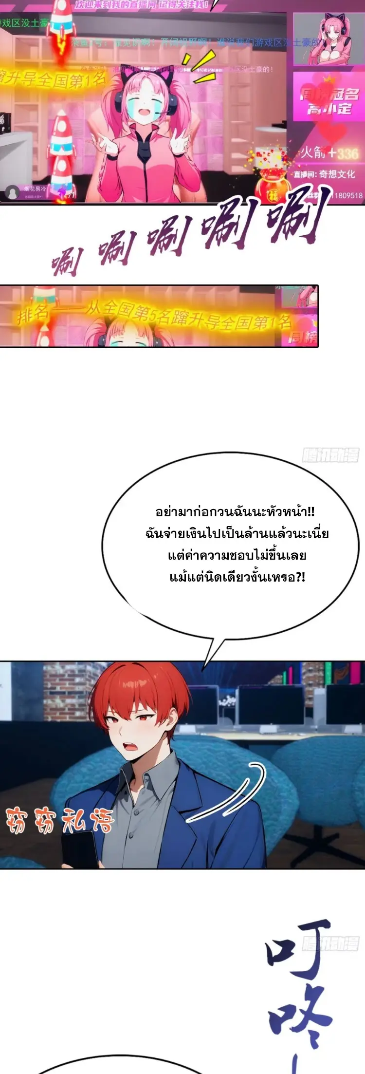 ระบบพลิกชีวิต: ฉันปั่นค่าความชอบของเทพธิดาจนเต็มปรอท! ตอนที่ 9 หน้า 10