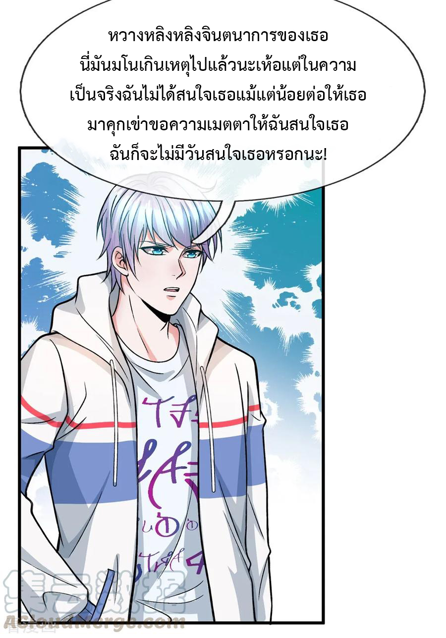 ยอดปรมาจารย์ล้างแค้น ตอนที่ 9 หน้า 9