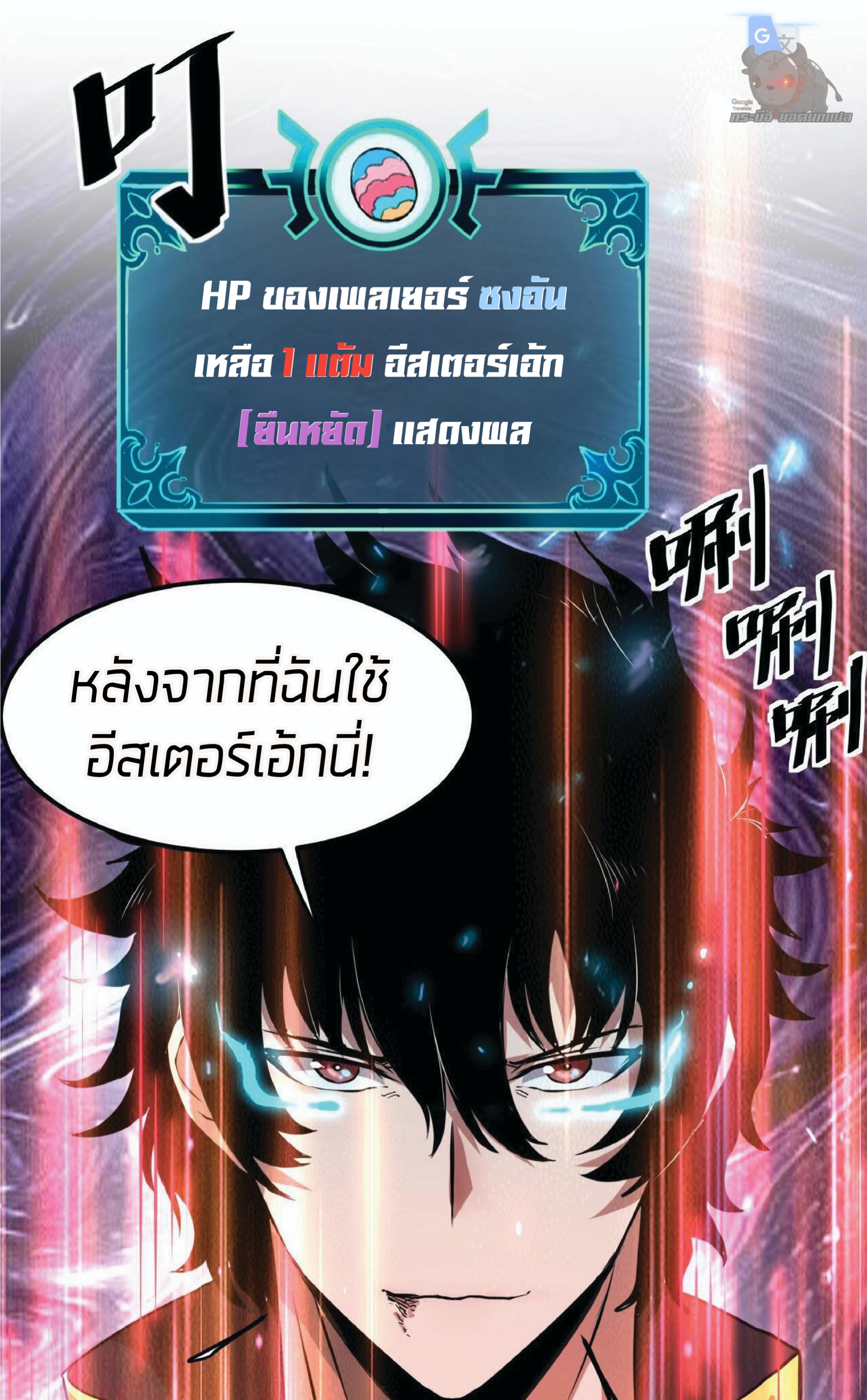 ราชาบัค ตอนที่ 9 หน้า 54