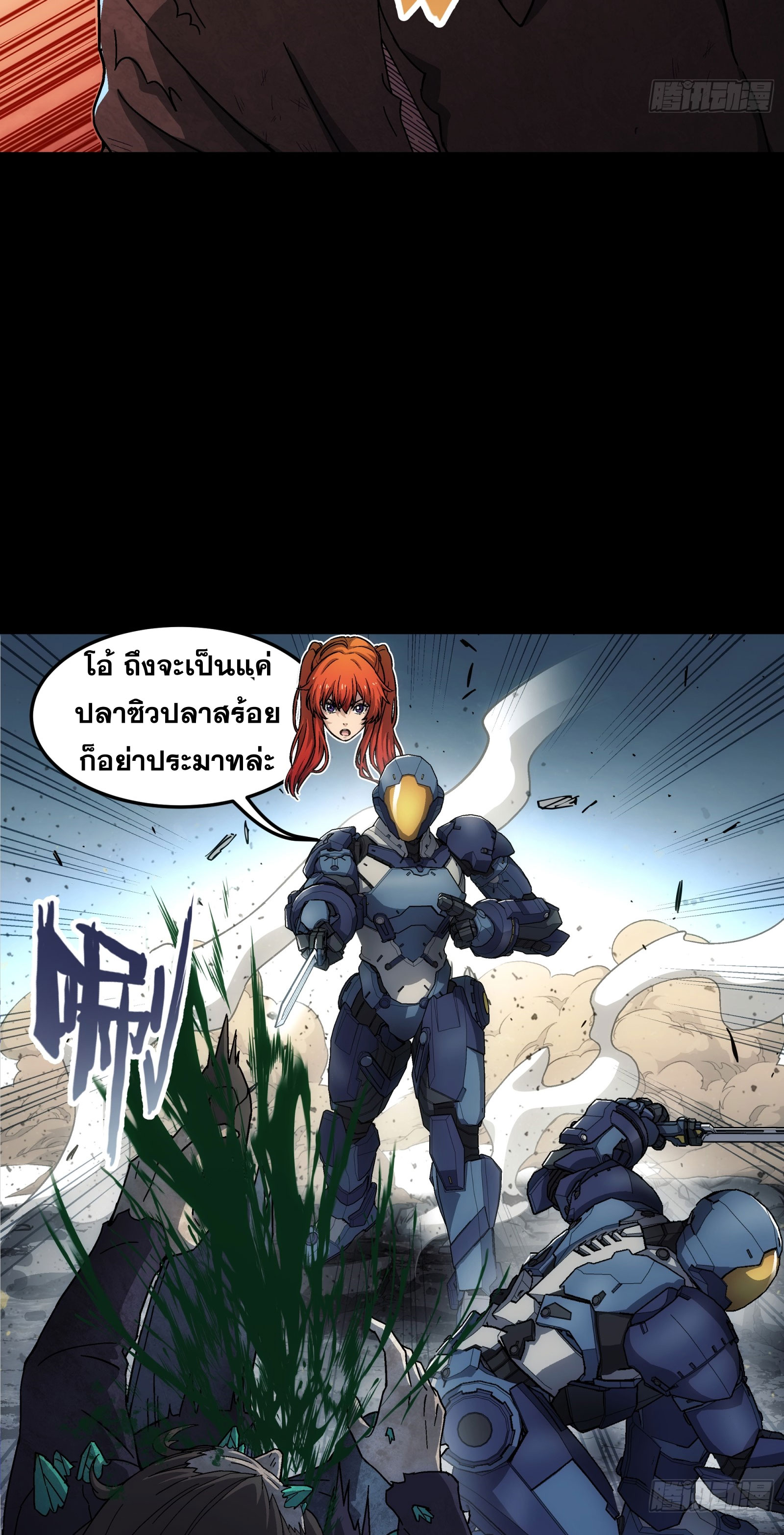 Steel Covenant ตอนที่ 11 หน้า 27