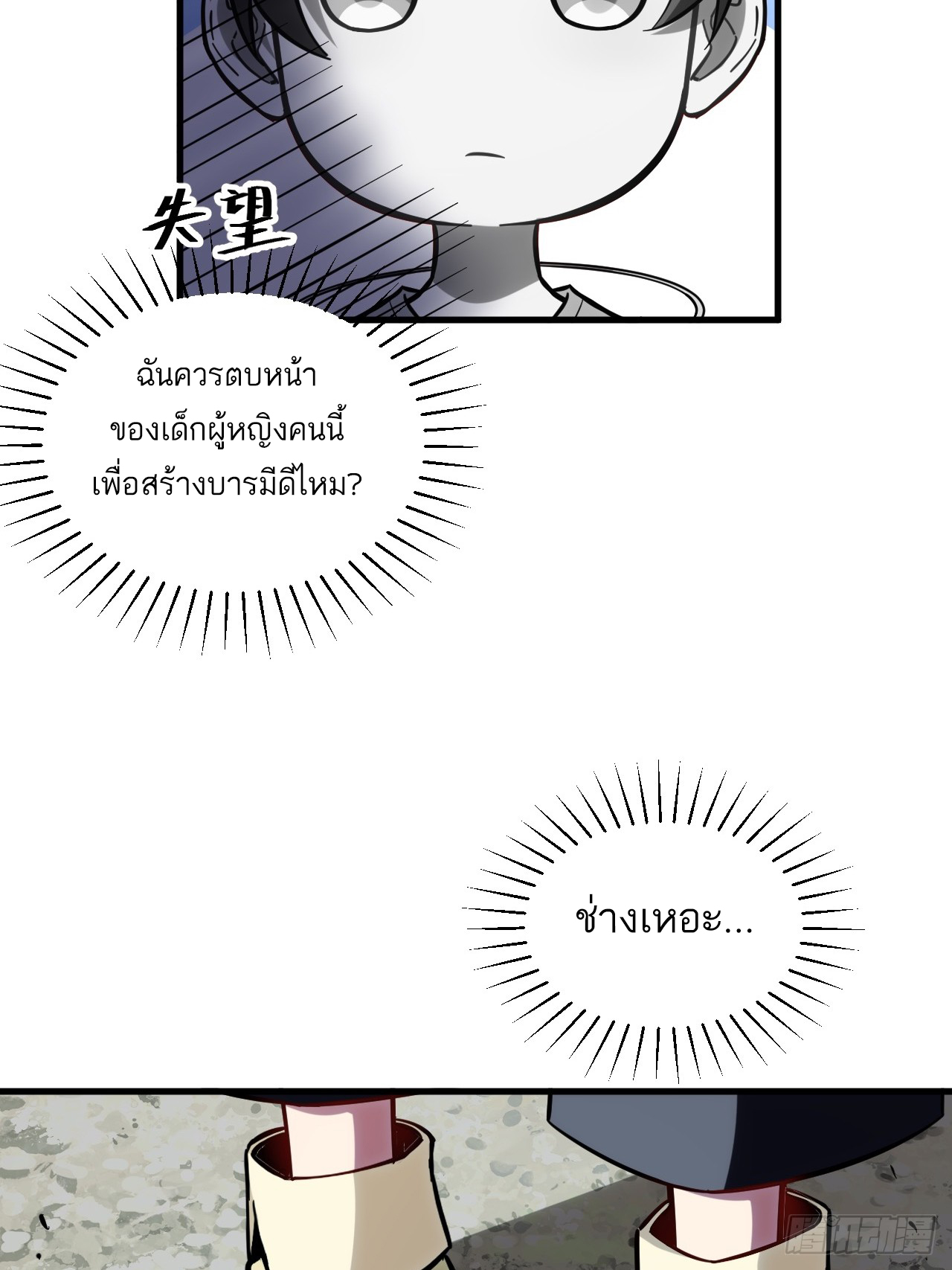 กำเนิดร่างเทวะบรรพกาล ตอนที่ 4 หน้า 22