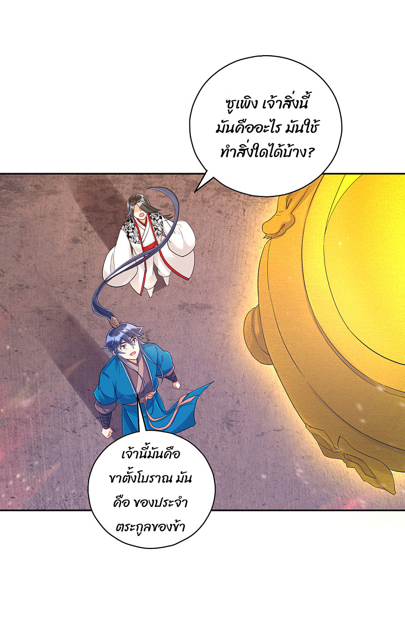 ข้ารับใช้ชั้นหนึ่ง ตอนที่ 228 หน้า 12