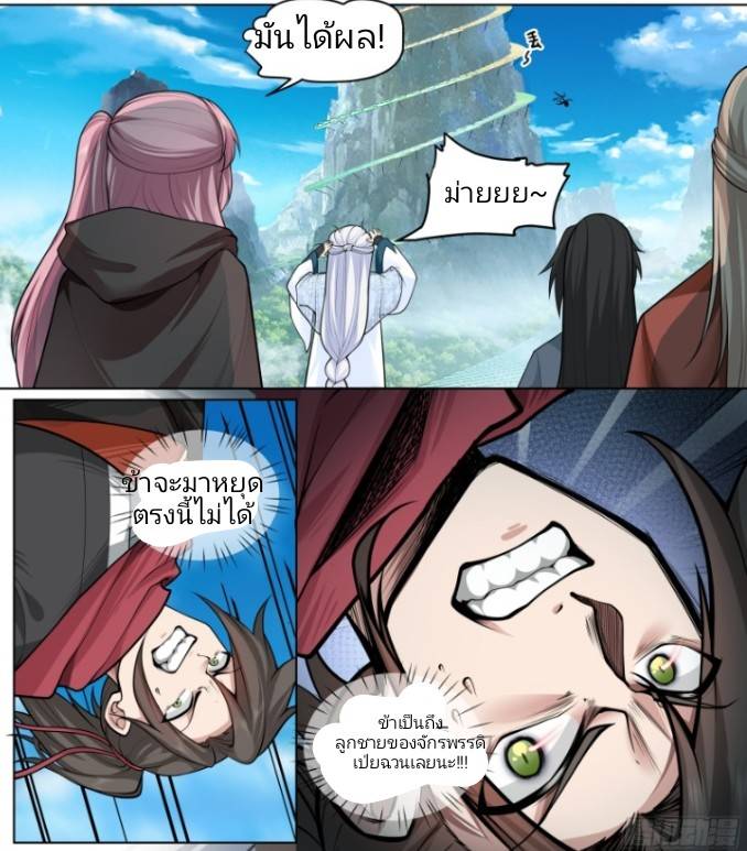 เกิดใหม่เป็นจอมวายร้ายที่ต้องเล่นไปตามบท ตอนที่ 5 หน้า 4