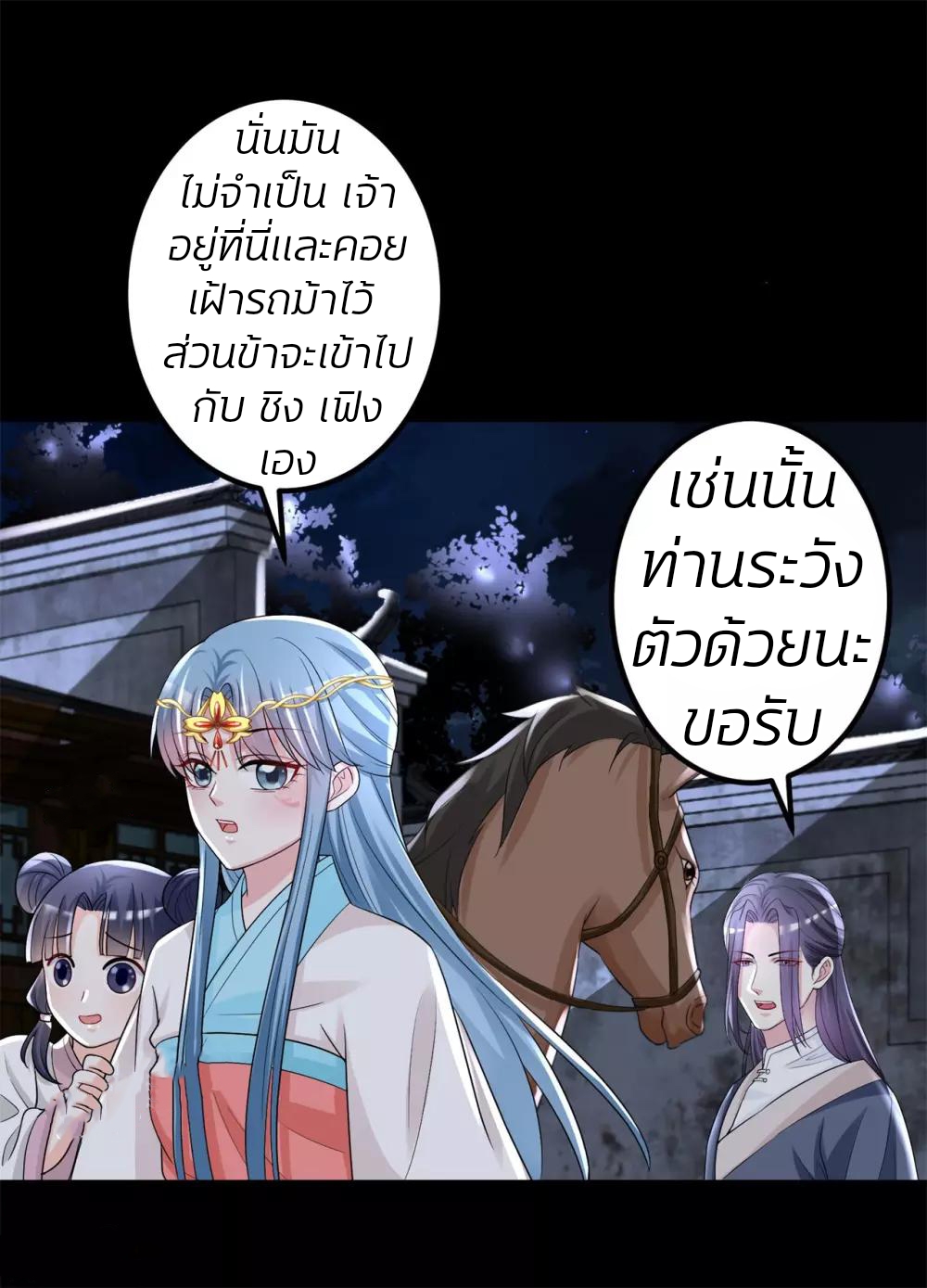 คุณหนูใหญ่แพทย์พิษมรณะ ตอนที่ 31 หน้า 8