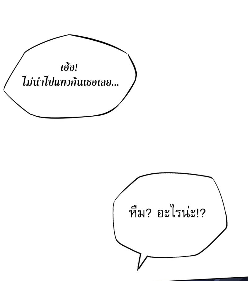 Super God Gene ตอนที่ 1 หน้า 80