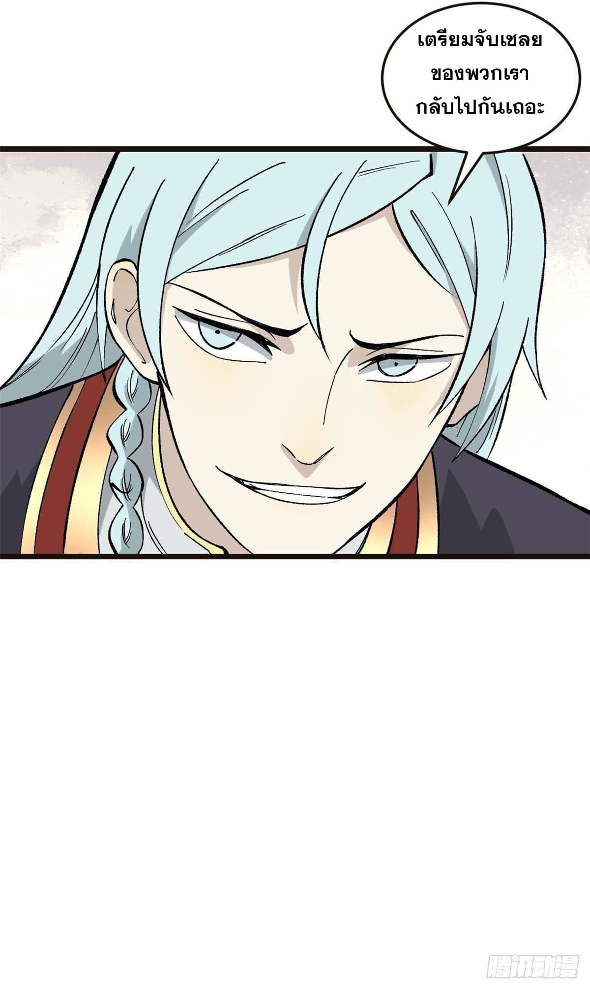 นิกายที่แข็งแกร่งที่สุด (ทันจีน) ตอนที่ 79 หน้า 37