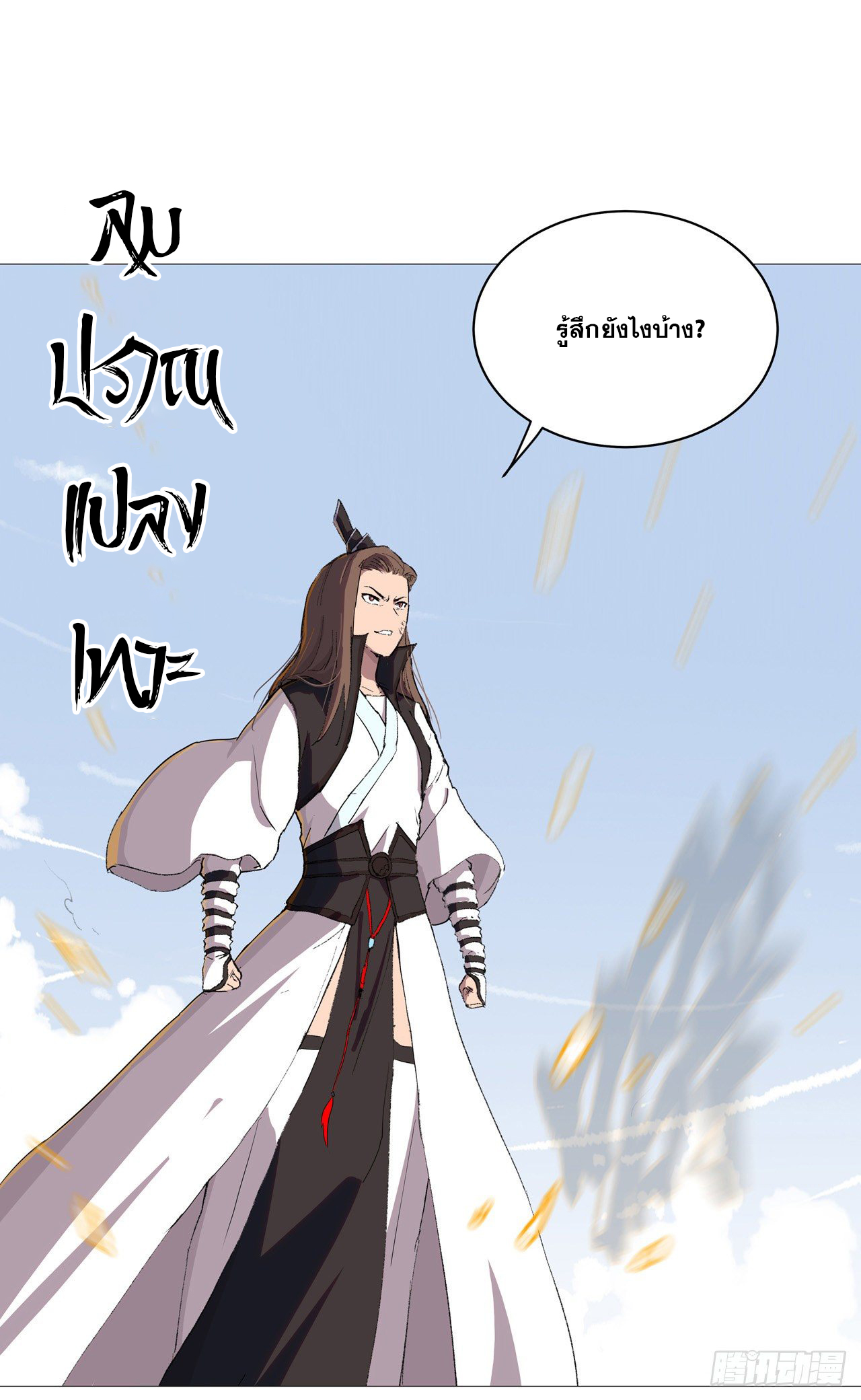 Cultivator vs Superhero (ทันจีน) ตอนที่ 67 หน้า 27