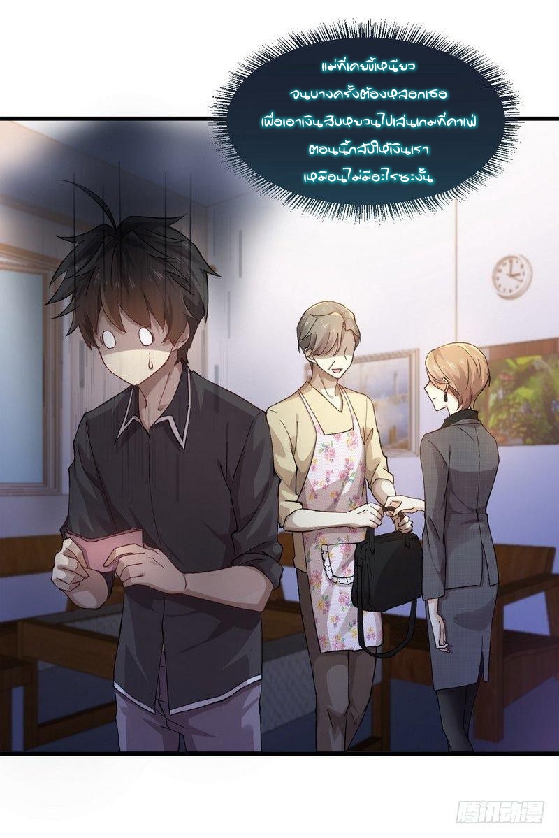 Immortal Swordsman in The Reverse World ข้าเซียนกระบี่ไม่เกาะสตรี ตอนที่ 4 หน้า 5