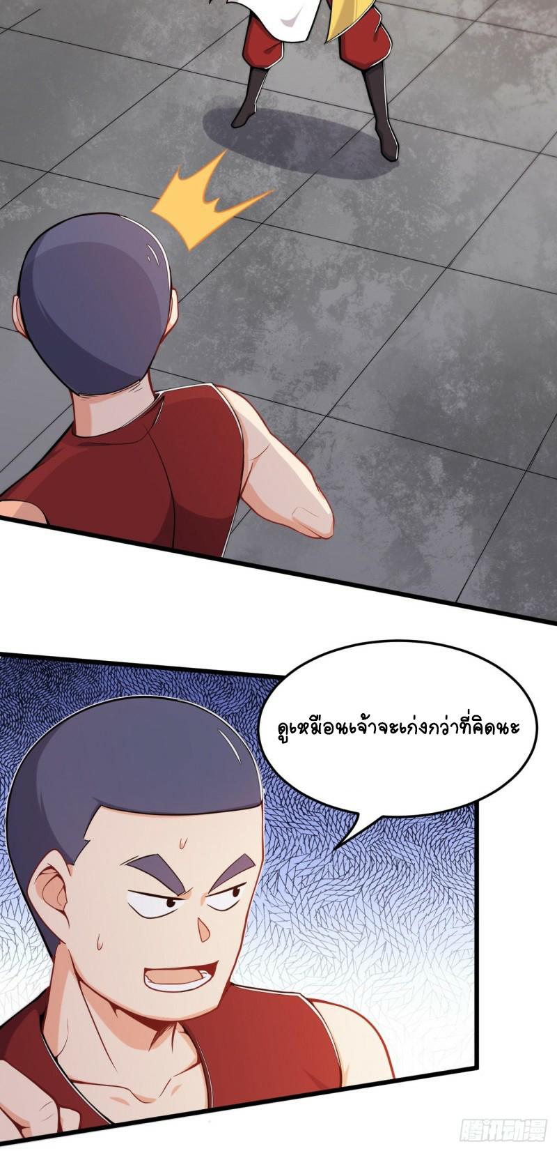 อาณาจักรสัตว์อสูรแห่งจิตวิญญาณ ตอนที่ 21 หน้า 12