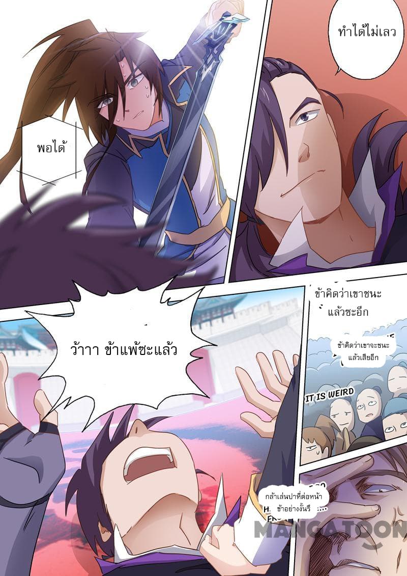 ดาบวิญญาณราชัน spirit sword sovereign ตอนที่ 85 หน้า 6