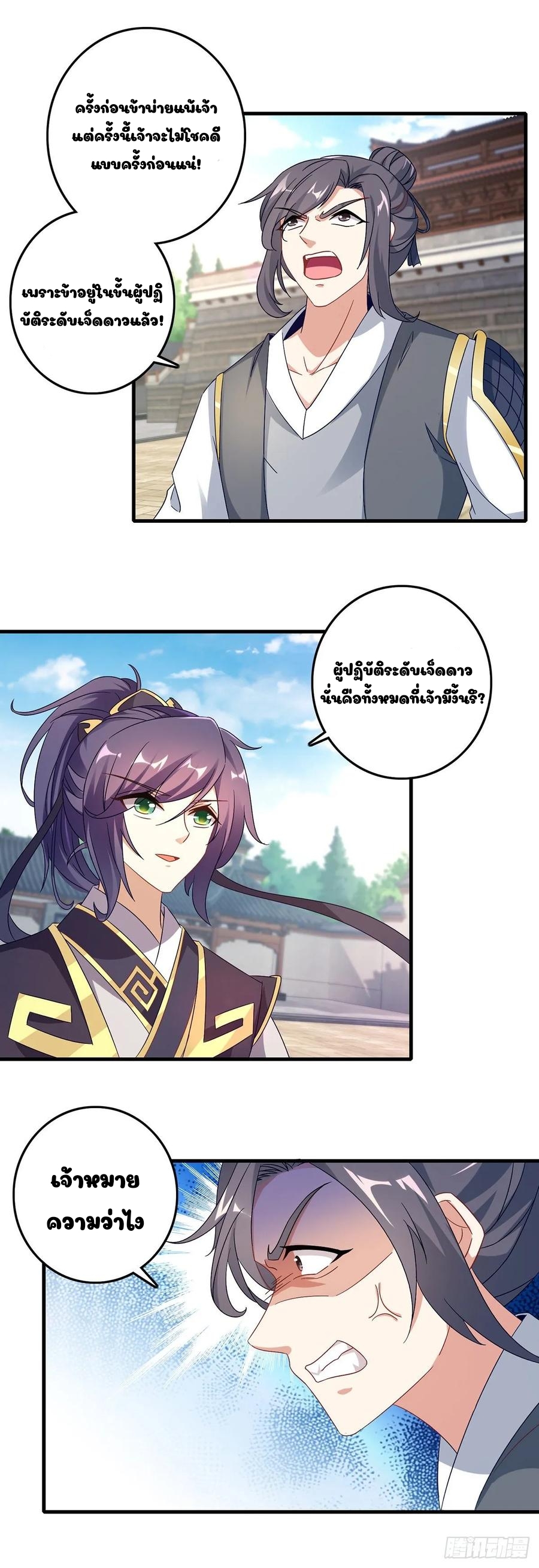 จักรพรรดิวิญญาณศักดิ์สิทธิ์ (ทันจีน) ตอนที่ 18 หน้า 12