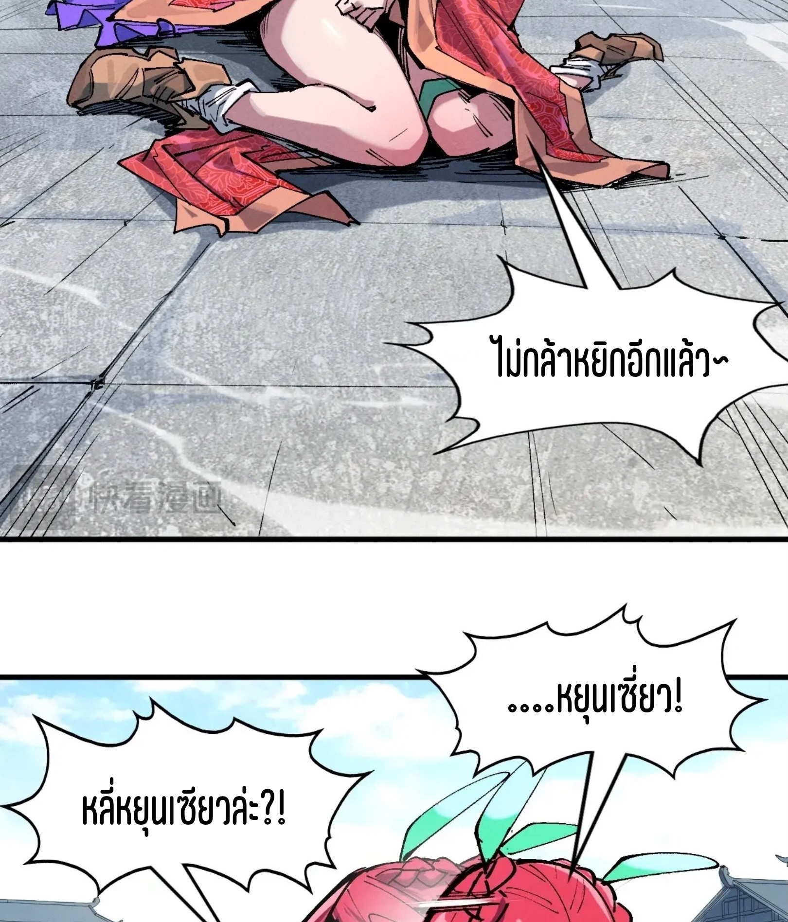 มหาเทพนิรันดร์กาล ตอนที่ 253 หน้า 76