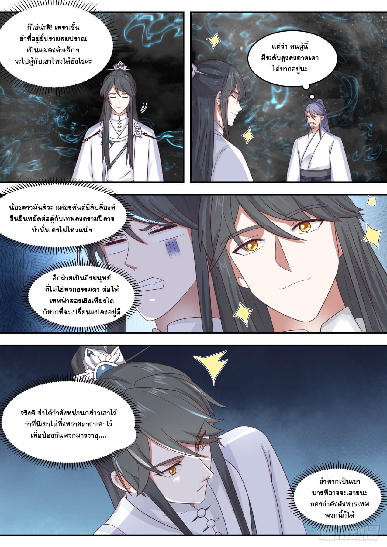 ปฐมบุรุษแห่งยุค (ทันจีน) ตอนที่ 73 หน้า 13