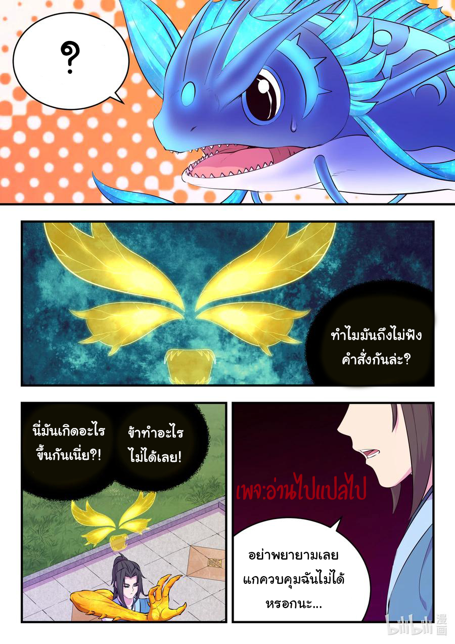 King of Spirit beast - ราชาแห่งสัตว์วิญญาณ ตอนที่ 138 หน้า 11