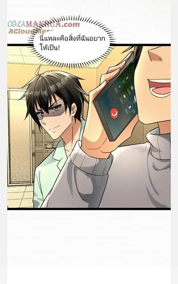 ฉันมีเซฟเฮาว์ในวันโลกาวินาศ ตอนที่ 93 หน้า 23