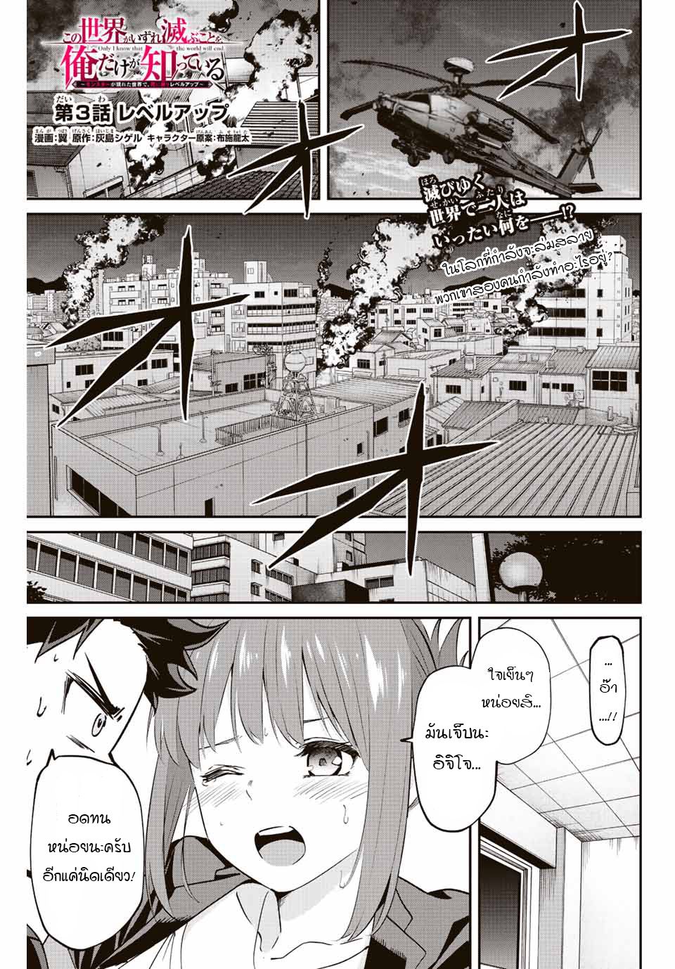 มีเพียงฉันเท่านั้นที่รู้ว่าโลกนี้กำลังจะล่มสลาย ตอนที่ 5 หน้า 2