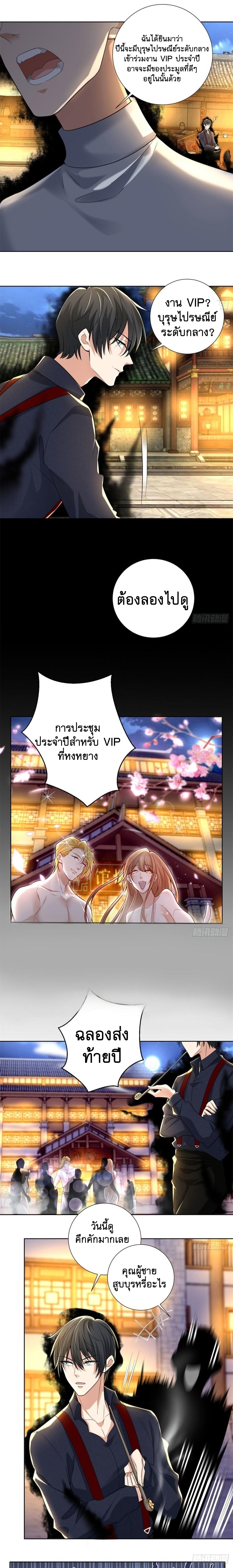 บุรุษไปรษณีย์ไม่จำกัด ตอนที่ 226 หน้า 4