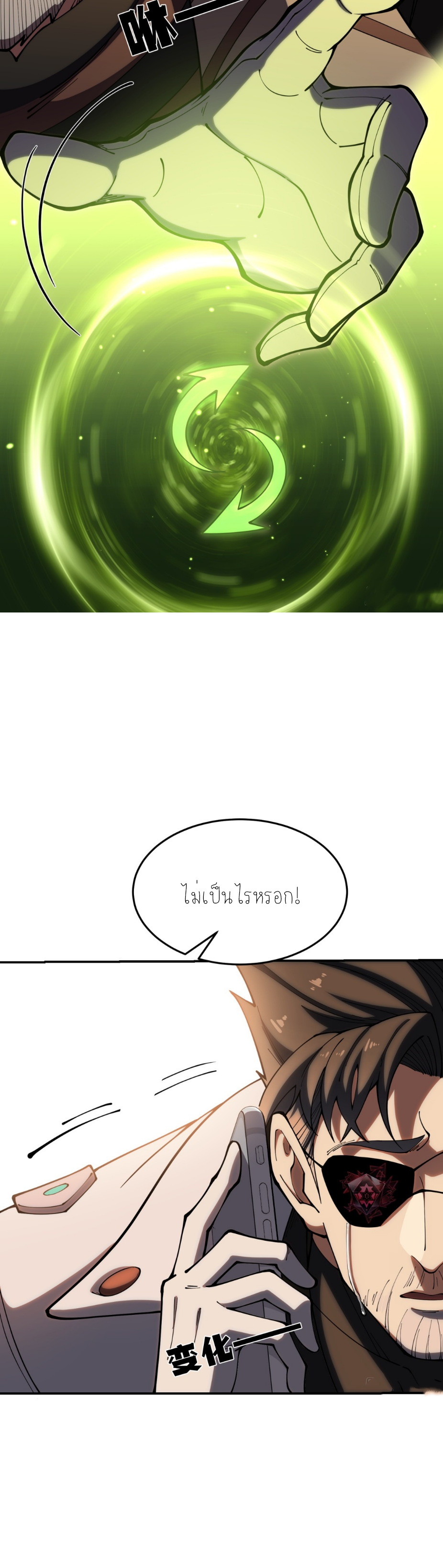 แสงแห่งความหวัง: คุณลุงผู้ทำลาย~ ตอนที่ 2 หน้า 34