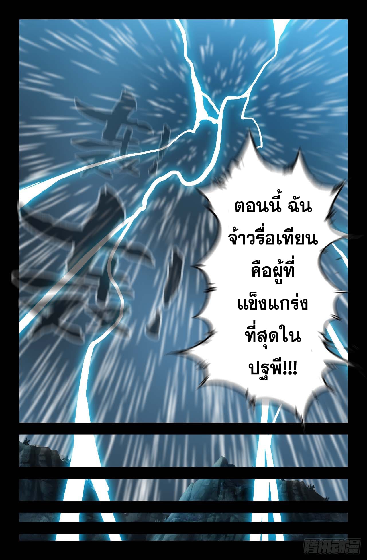 แกร่งสุดในปฐพี ตอนที่ 9 หน้า 5