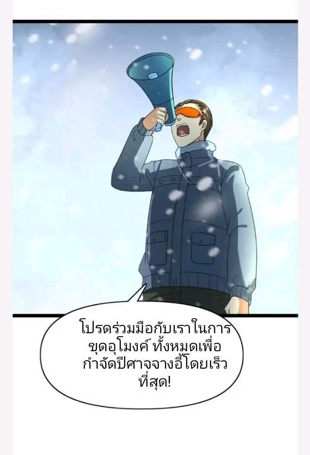 ฉันมีเซฟเฮาว์ในวันโลกาวินาศ ตอนที่ 199 หน้า 16