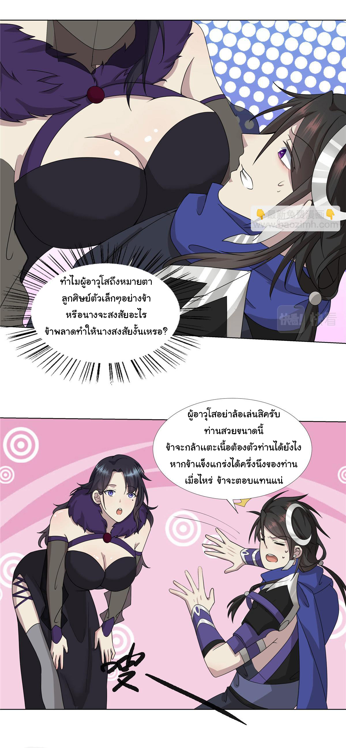 ข้าฝึกยุทธสายธรรมะในลัทธิมาร ตอนที่ 18 หน้า 19