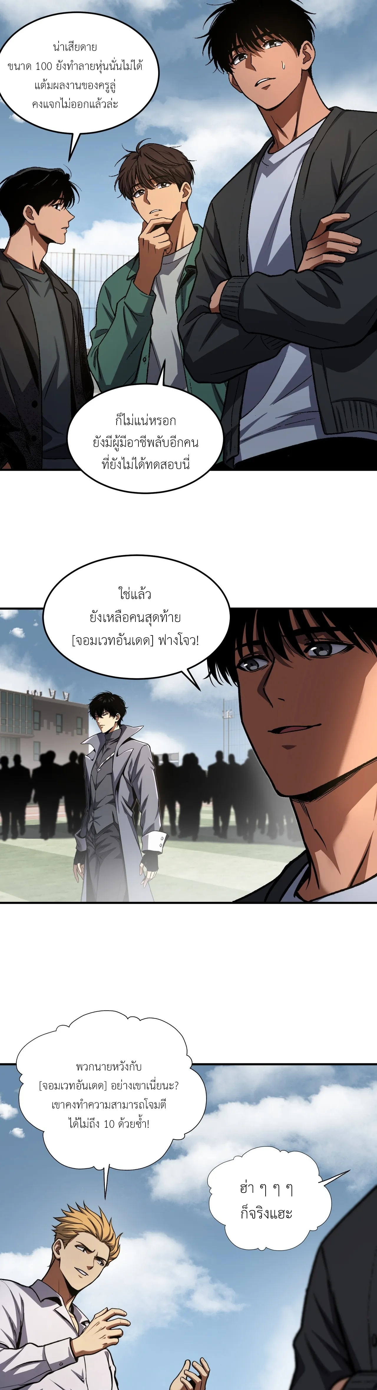 ลอร์ดอันเดด : เส้นทางจากเถ้ากระดูกสู่บัลลังก์มรณะ ตอนที่ 5 หน้า 13