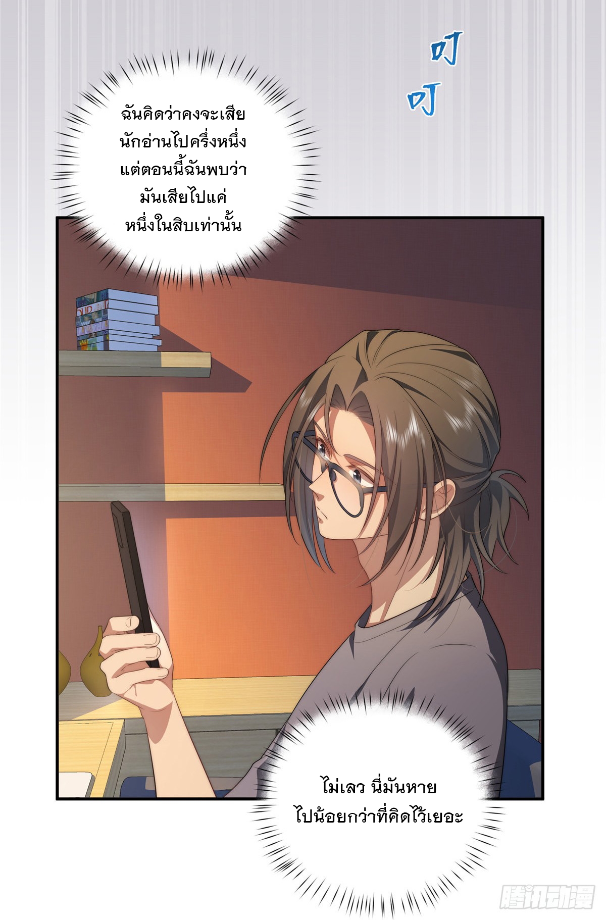 จะทำยังไงดีถ้านางเอกหนีออกมาจากนิยายของฉัน ตอนที่ 22 หน้า 14