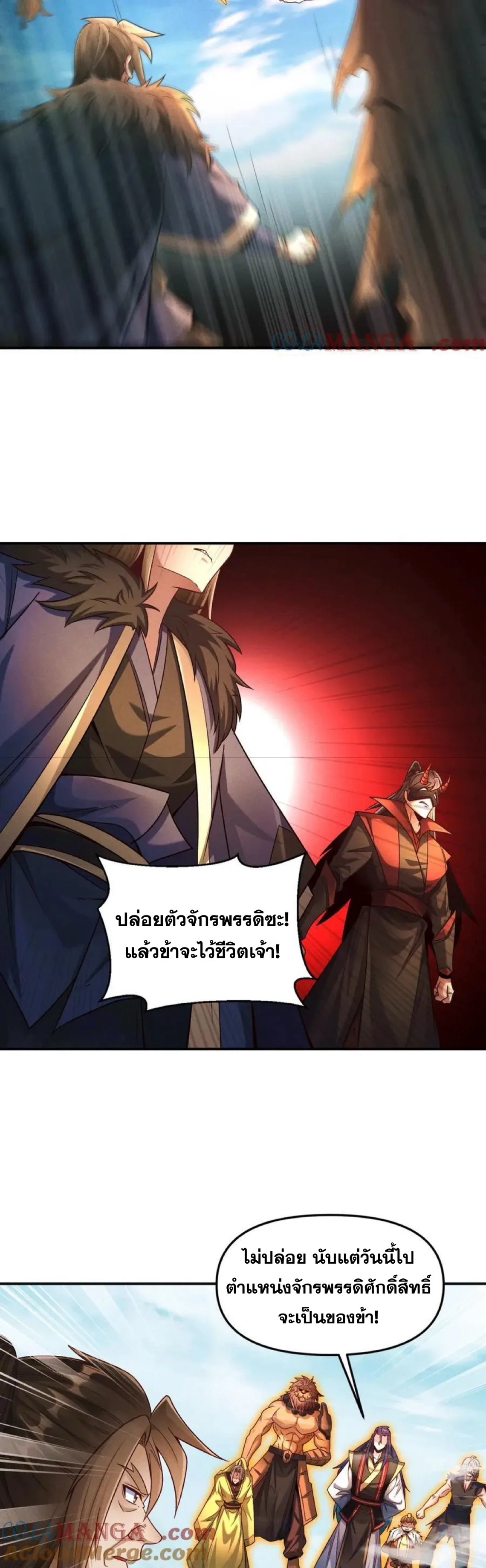 ข้ามีระบบที่สามารถอัญเชิญเทพและปีศาจได้ ตอนที่ 118 หน้า 3