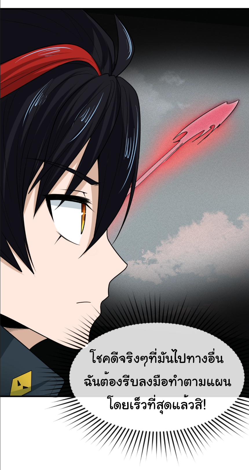 Junior Brother Demon Sovereign is too devoted ตอนที่ 108 หน้า 19