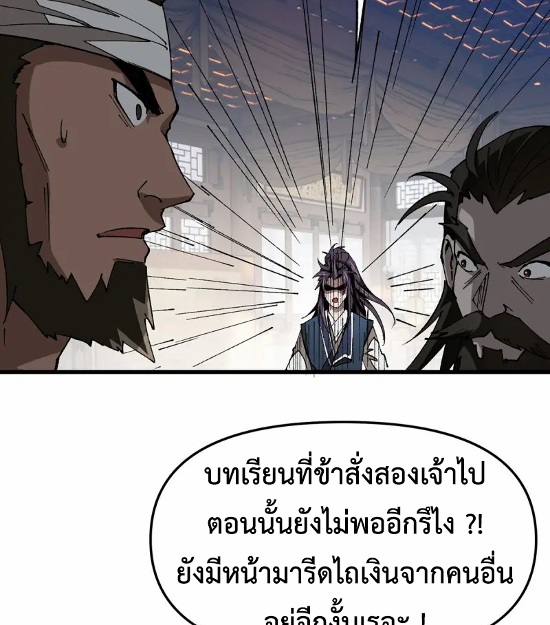 (ทันจีน) Mechanical Master (โคตรปรมาจารย์เทพจักรกล) ตอนที่ 9 หน้า 34