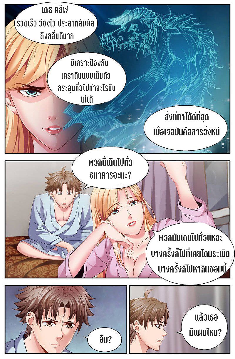 เจียงเฉิน ตอนที่ 17 หน้า 7