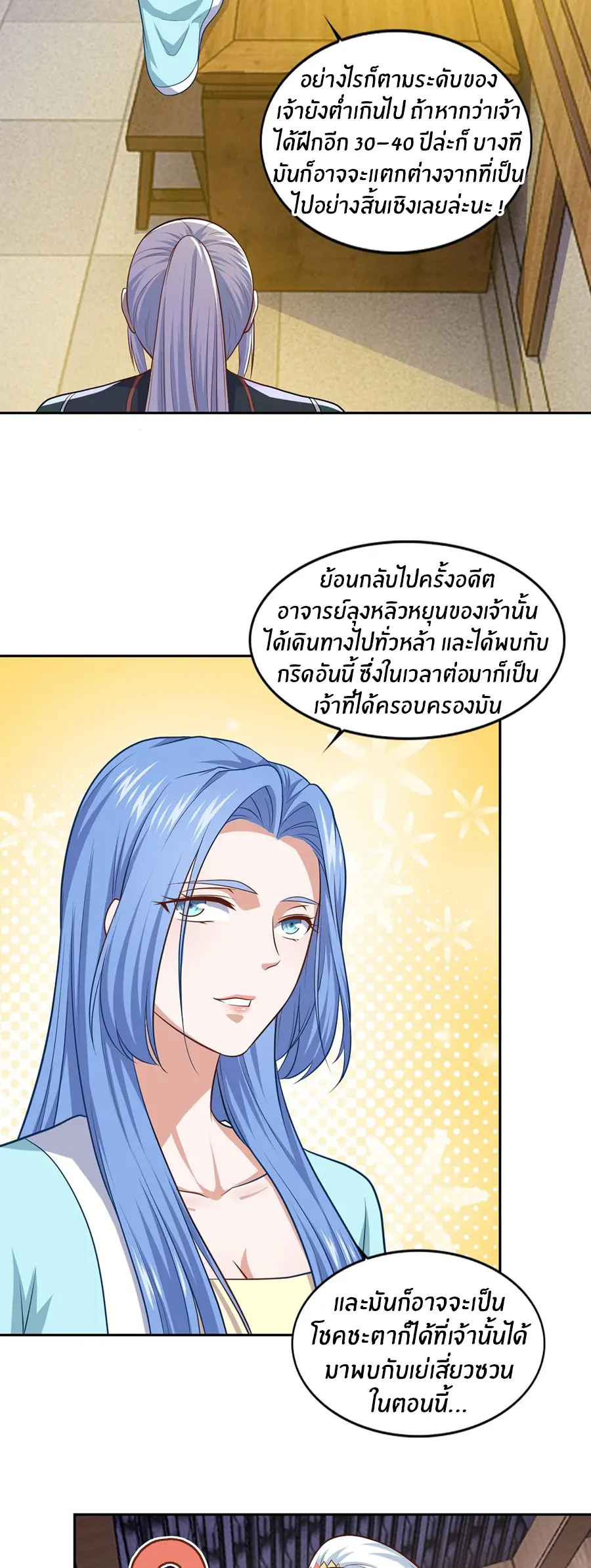 ก้าวผ่านเส้นสายเลือด ตอนที่ 76 หน้า 7