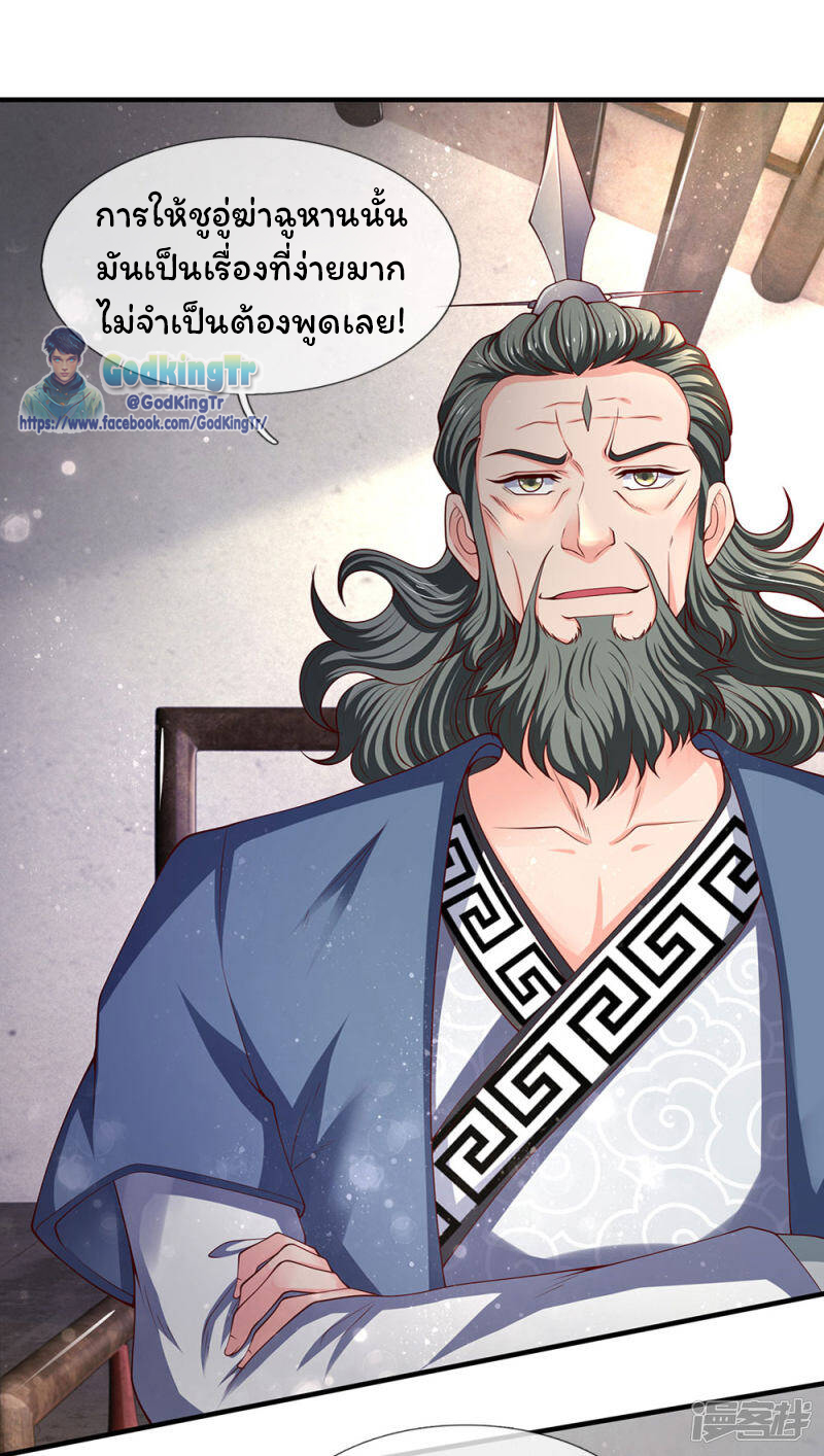 ราชาเทพนิรันดร์ (Eternal god king) ตอนที่ 187 หน้า 13