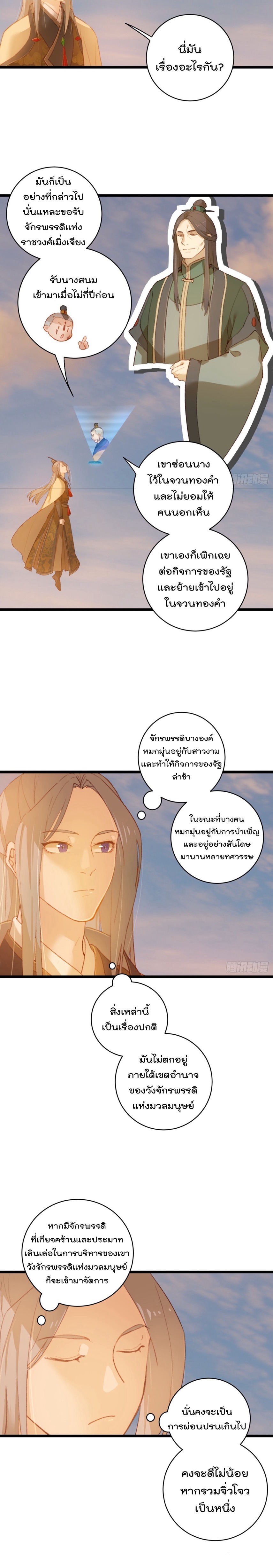 บำเพ็ญเซียนมาห้าร้อยปีพึ่งมีระบบซะงั้น ตอนที่ 6 หน้า 2