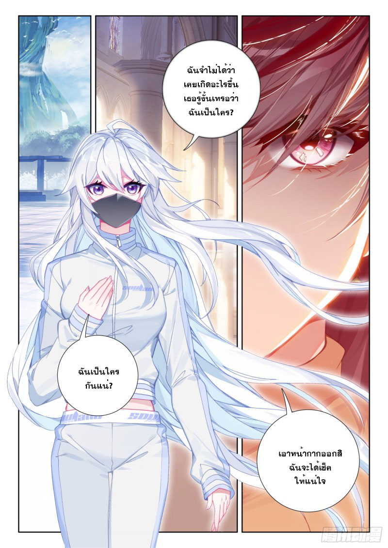 Soul Land IV – The Ultimate Combat มหาศึกการต่อสู้ ตอนที่ 124 หน้า 3