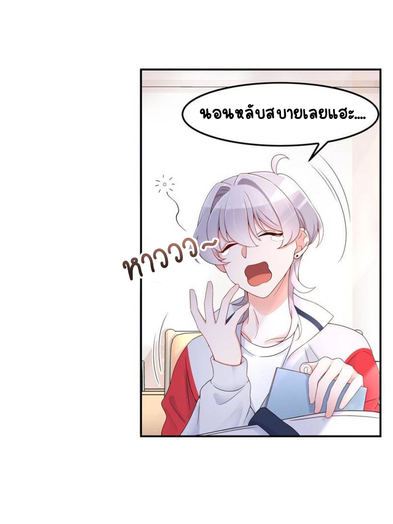 เจ้าชายโรงเรียนแห่งชาติเป็นเด็กผู้หญิง ตอนที่ 42 หน้า 18