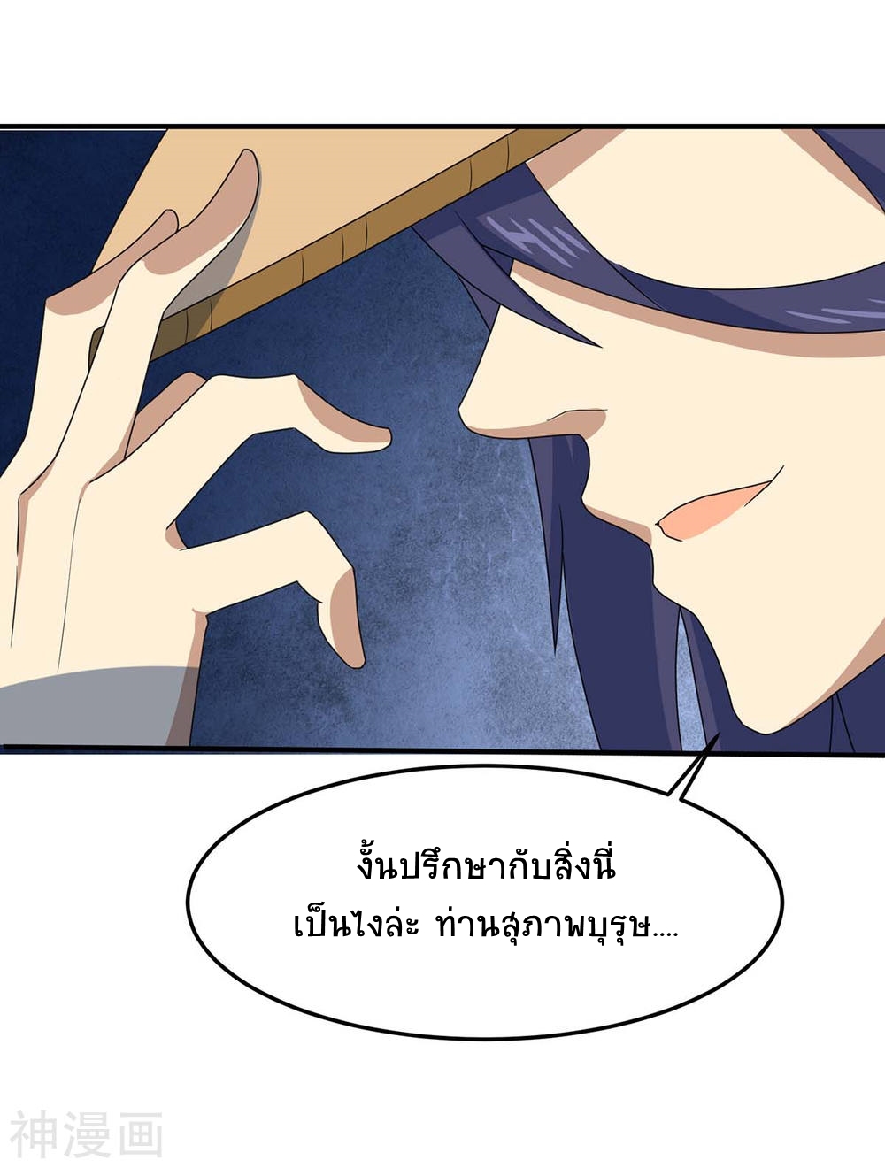 การกลับมาของจักพรรดิ์ ตอนที่ 147 หน้า 2