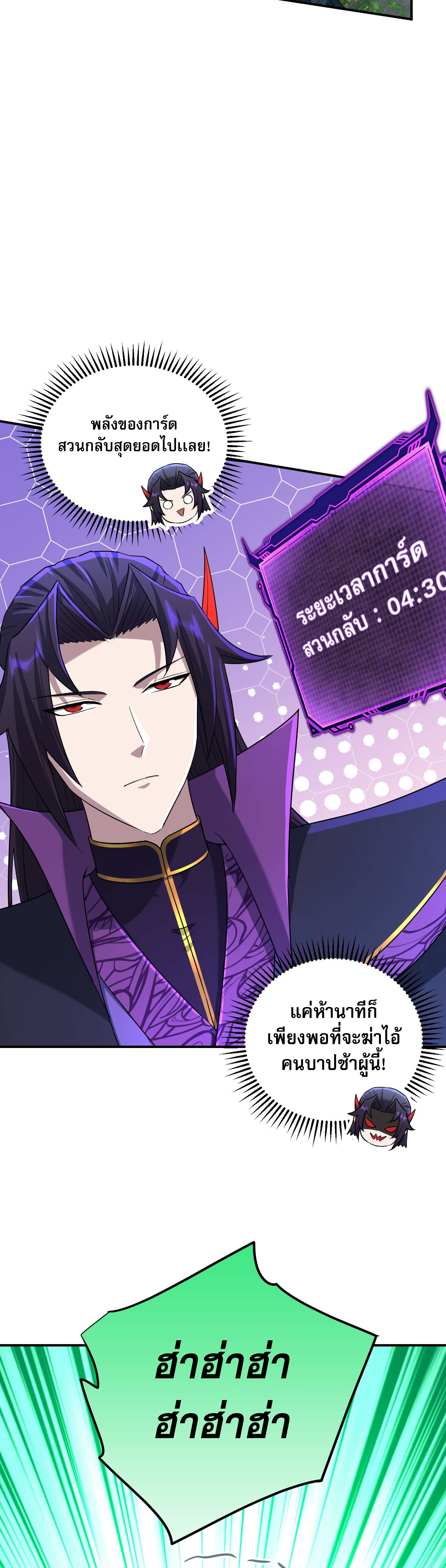 เกิดใหม่ในร่างบรรพบุรุษลัทธิมาร(จบ) ตอนที่ 20 หน้า 14
