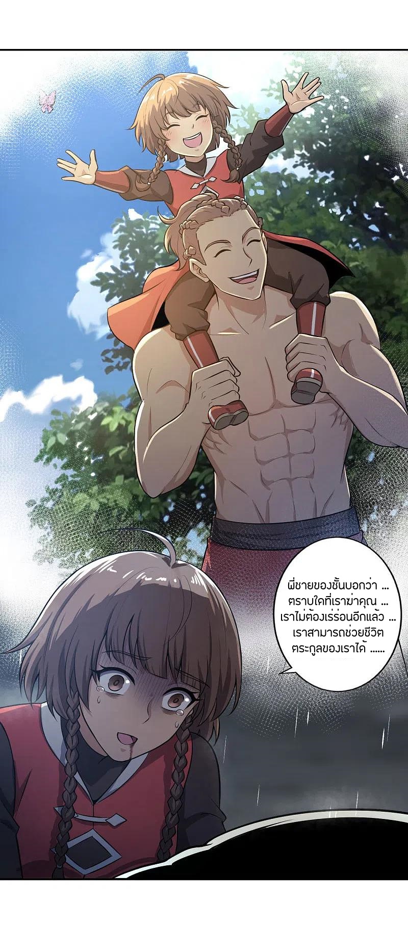 One Sword Reigns Supreme ตอนที่ 127 หน้า 3