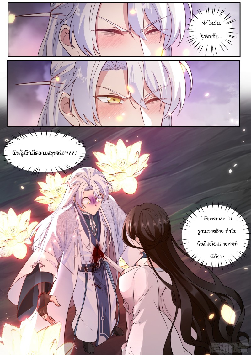 เกิดใหม่เป็นศิษย์พี่ใหญ่จอมวายร้ายกับเหล่าหญิงสาวยันเดเระ ตอนที่ 13 หน้า 7