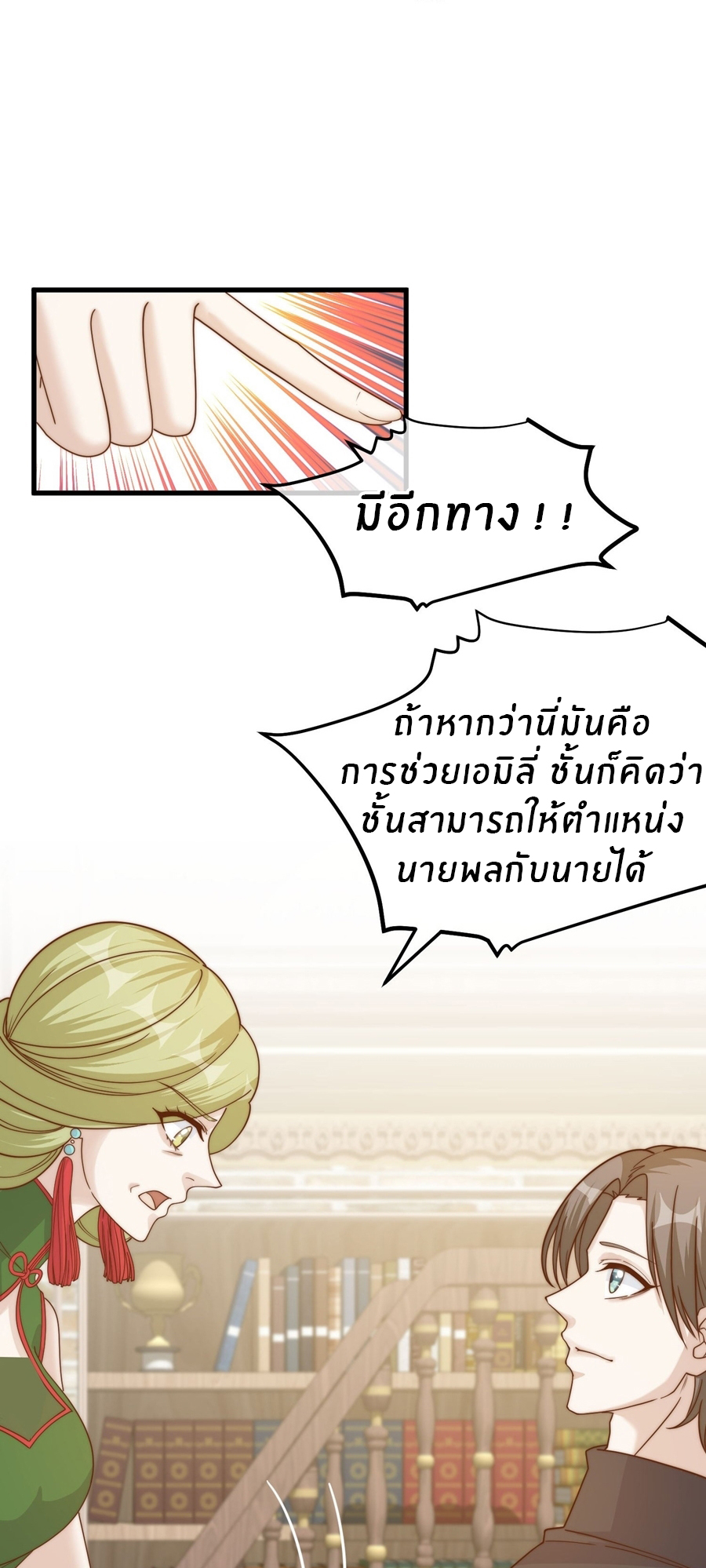 God Fisherman ตอนที่ 314 หน้า 10