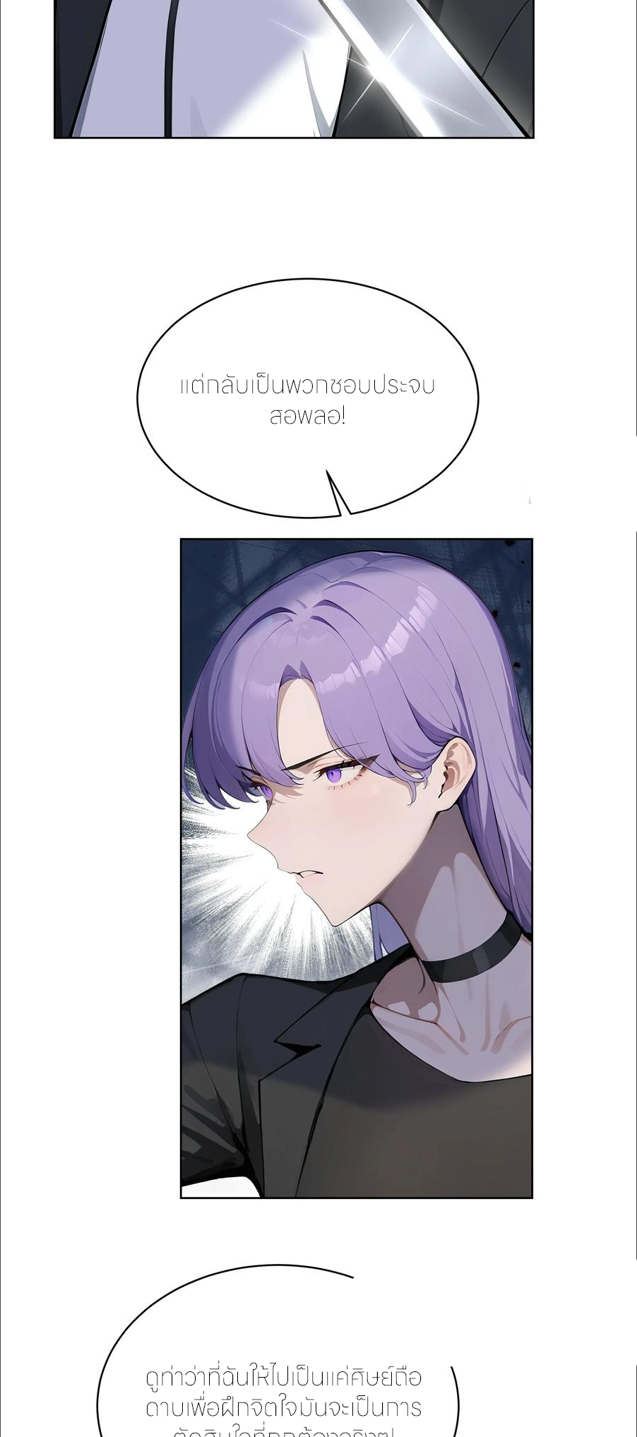 ราชาแห่งต้าซา~ ตอนที่ 86 หน้า 3