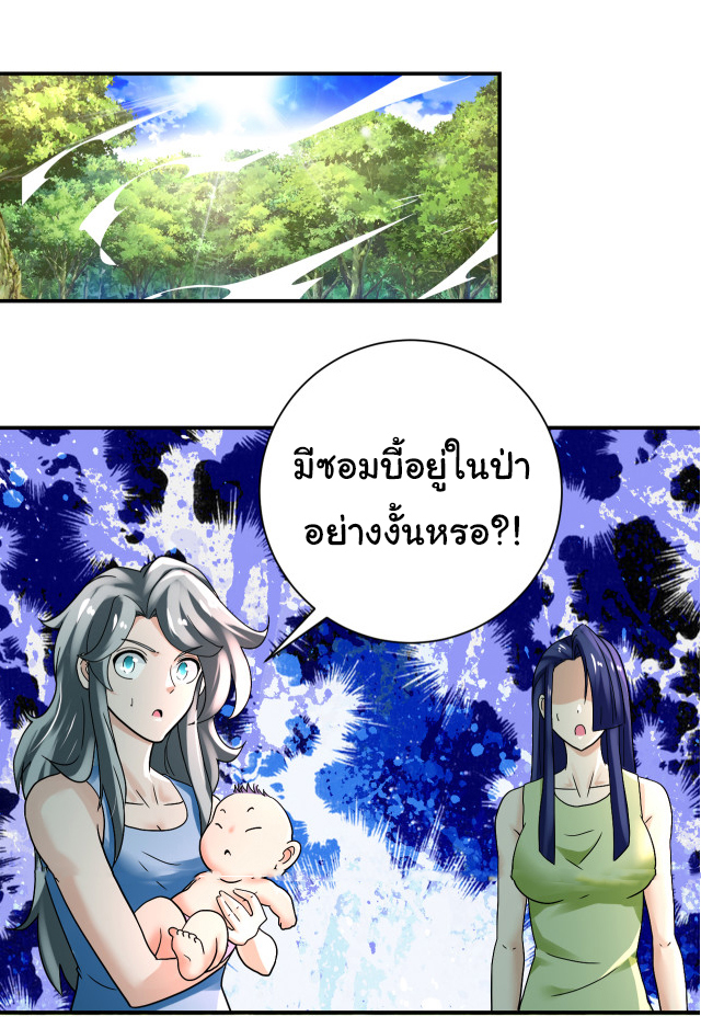 Apocalyptic Super System ตอนที่ 386 หน้า 24