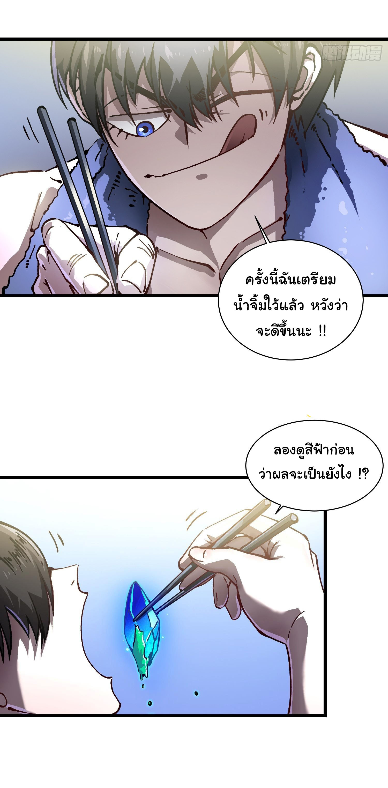 ขอให้ข้าเป็นราชาเเห่งเหล่ามอนเตอร์ ( starting from awakening the king of monsters ) ตอนที่ 20 หน้า 25