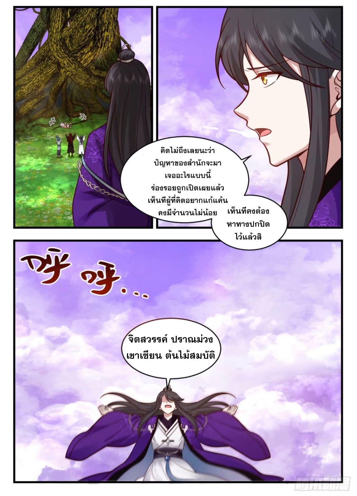 ปฐมบุรุษแห่งยุค (ทันจีน) ตอนที่ 131 หน้า 9