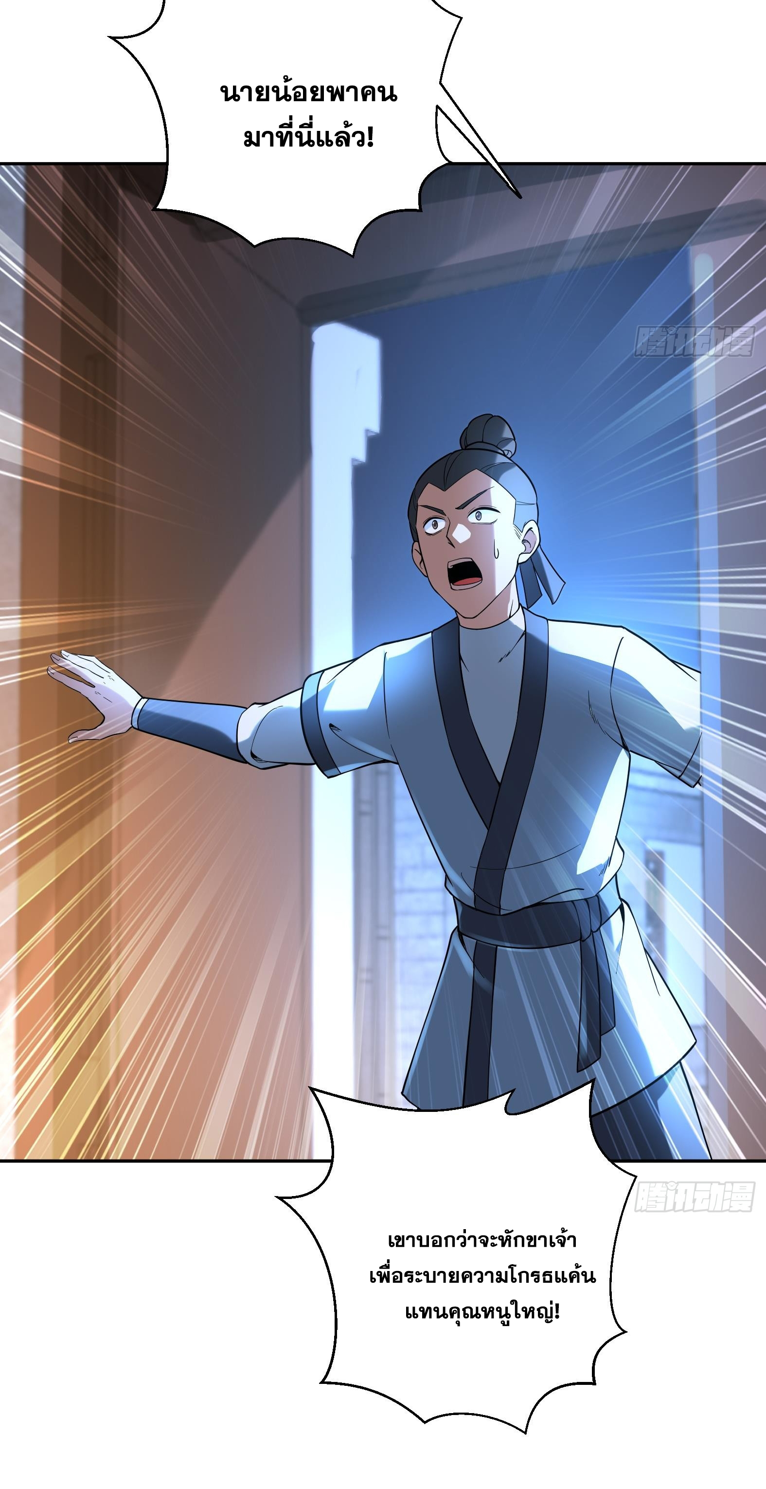 สัญญาระดับเทพ : เริ่มต้นที่แมวเหมียว ตอนที่ 4 หน้า 45