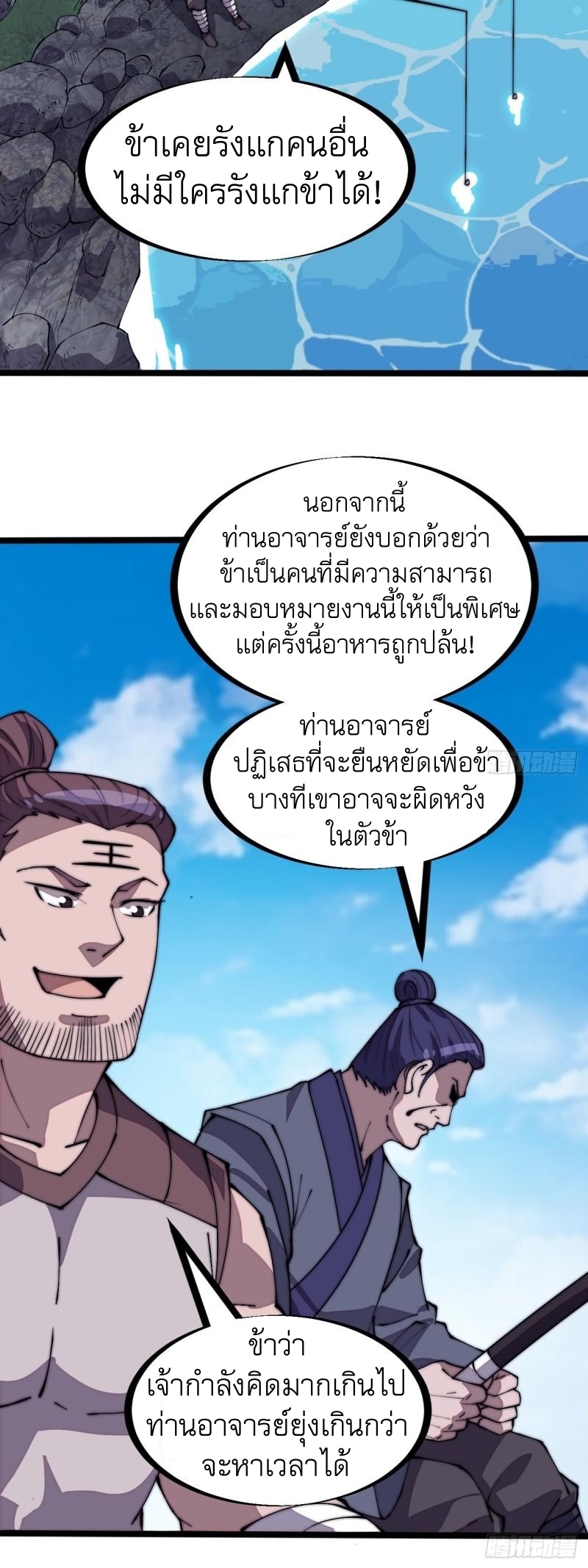 Starting a Mountain ตอนที่ 282 หน้า 23